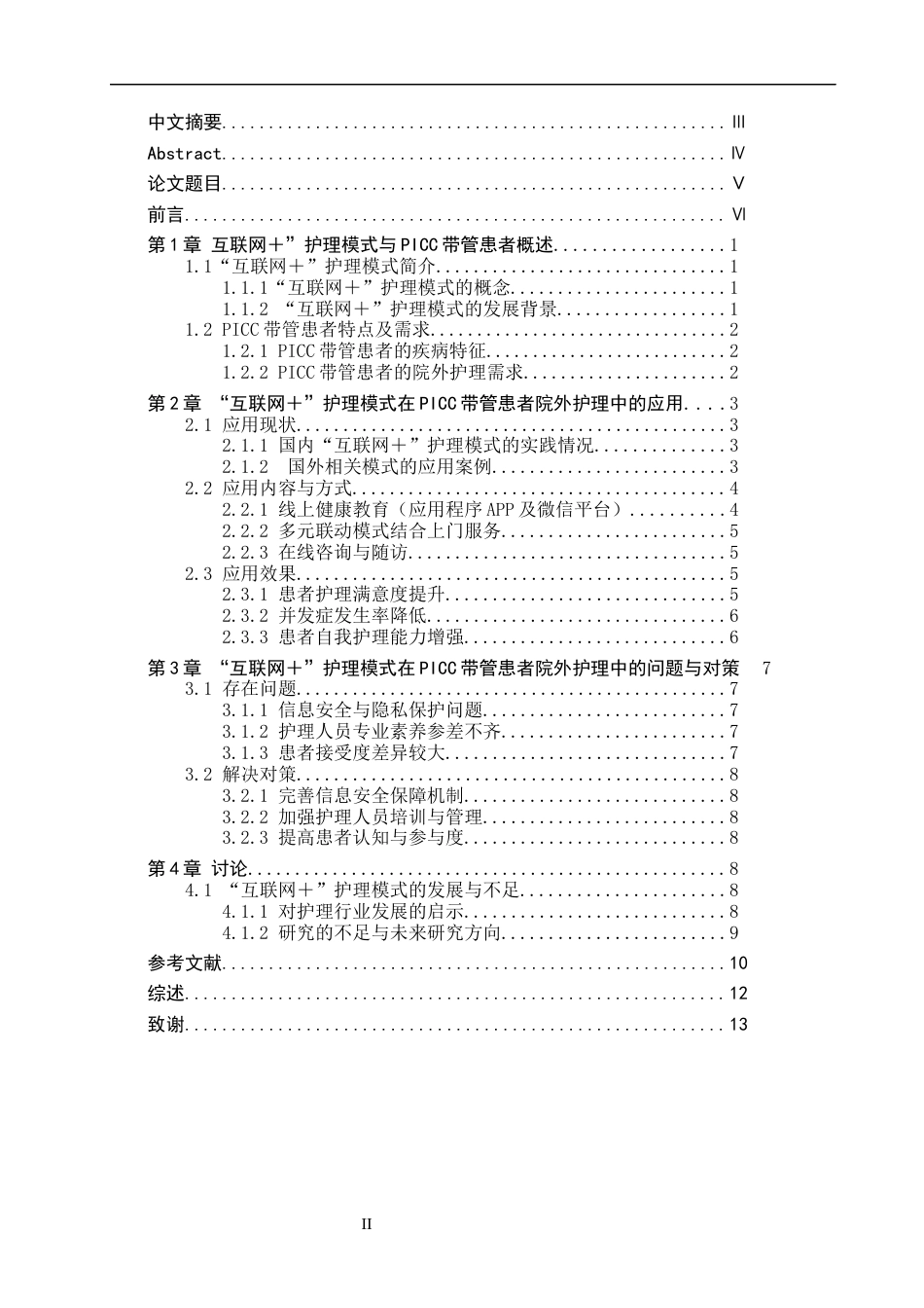 25年护理学 互联网＋”护理模式对PICC带管患者院外护理的研究进定稿-约14855字符.docx_第3页