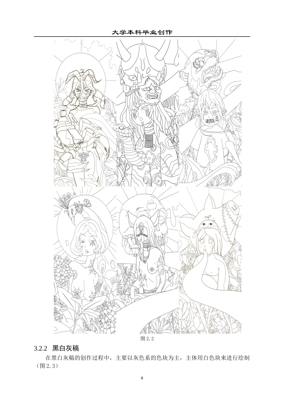 23年WP 绘画_关于《自由》的创作说明-约7201字符.docx_第10页