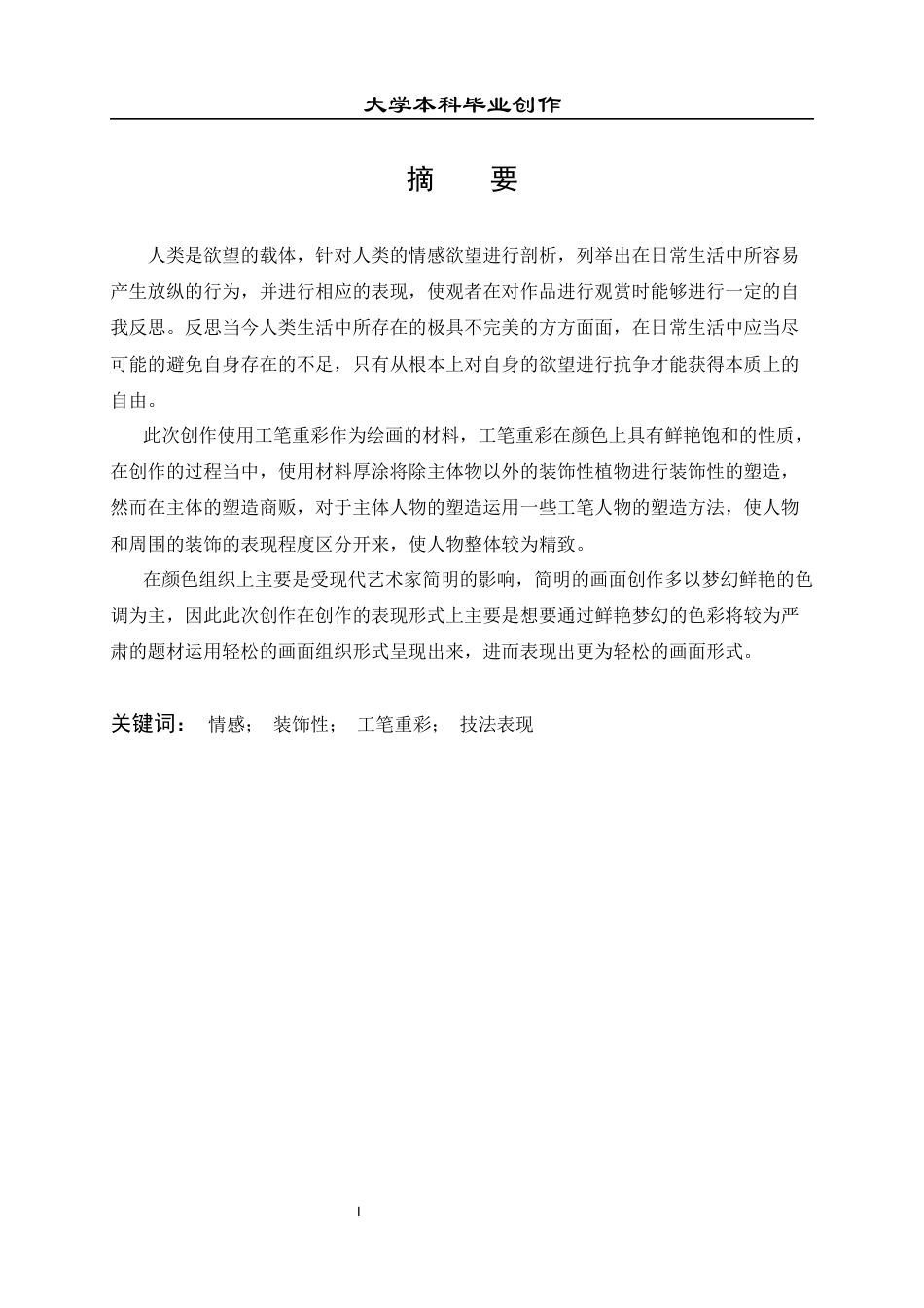 23年WP 绘画_关于《自由》的创作说明-约7201字符.docx_第2页