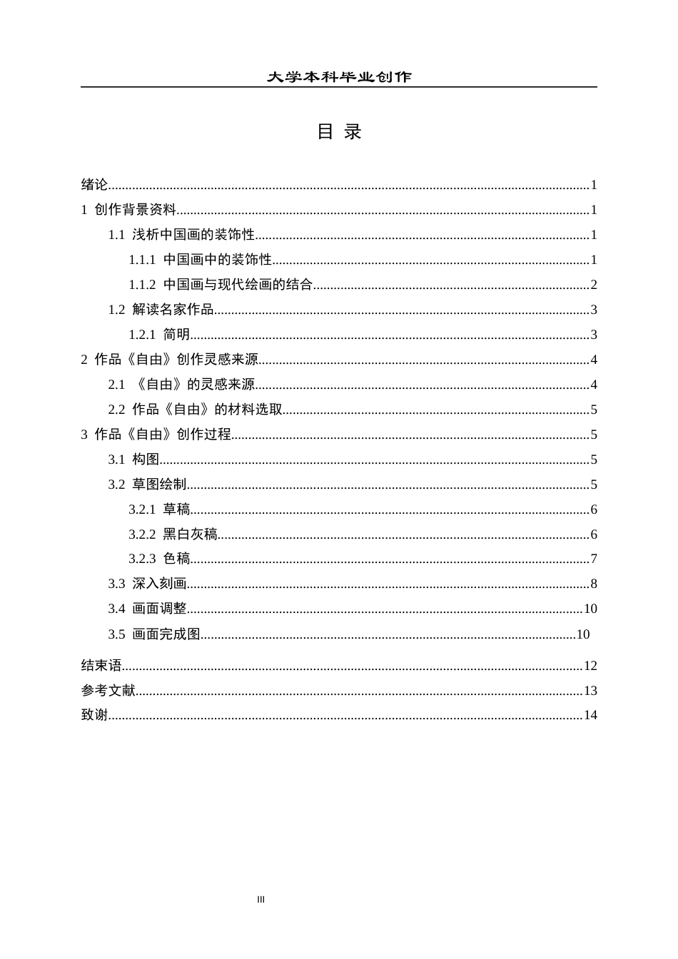 23年WP 绘画_关于《自由》的创作说明-约7201字符.docx_第4页