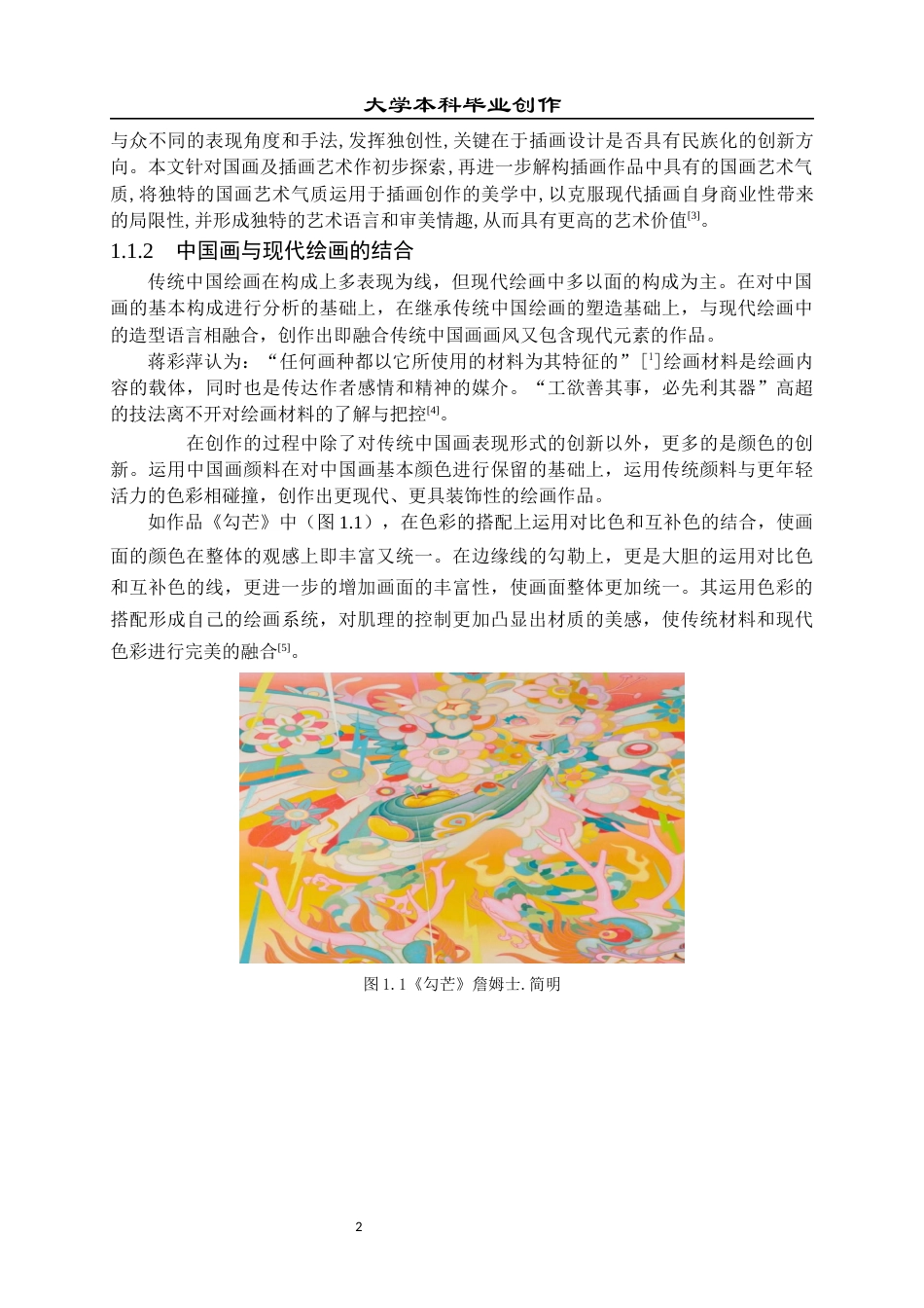 23年WP 绘画_关于《自由》的创作说明-约7201字符.docx_第6页