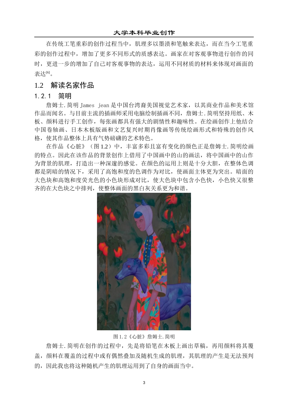 23年WP 绘画_关于《自由》的创作说明-约7201字符.docx_第7页