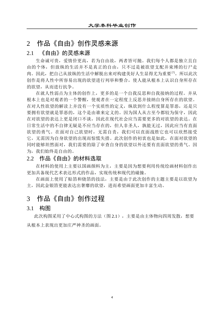 23年WP 绘画_关于《自由》的创作说明-约7201字符.docx_第8页