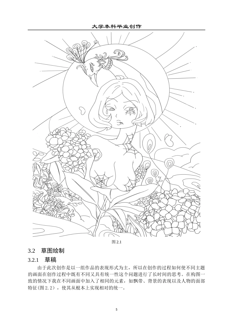 23年WP 绘画_关于《自由》的创作说明-约7201字符.docx_第9页