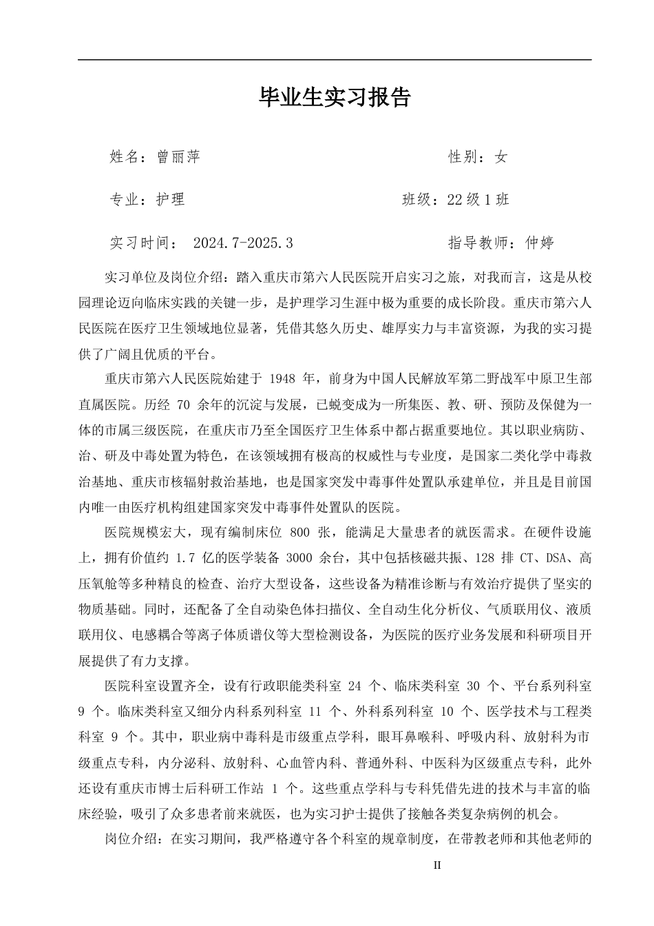 25年护理学 原发性肝癌患者的护理定稿-约9896字符.docx_第1页