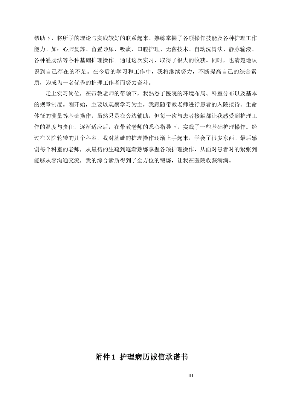 25年护理学 原发性肝癌患者的护理定稿-约9896字符.docx_第2页