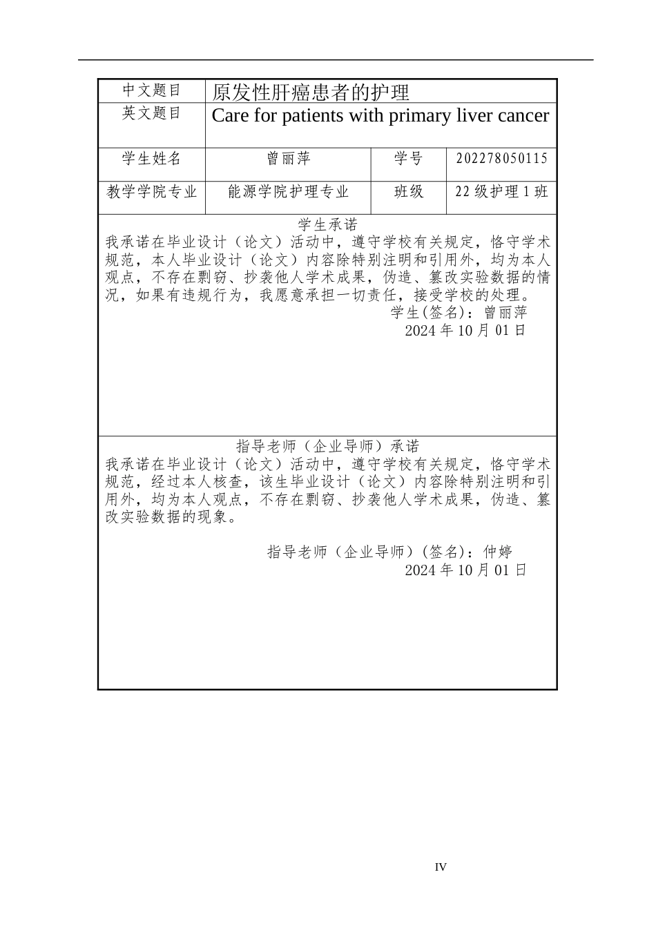 25年护理学 原发性肝癌患者的护理定稿-约9896字符.docx_第3页