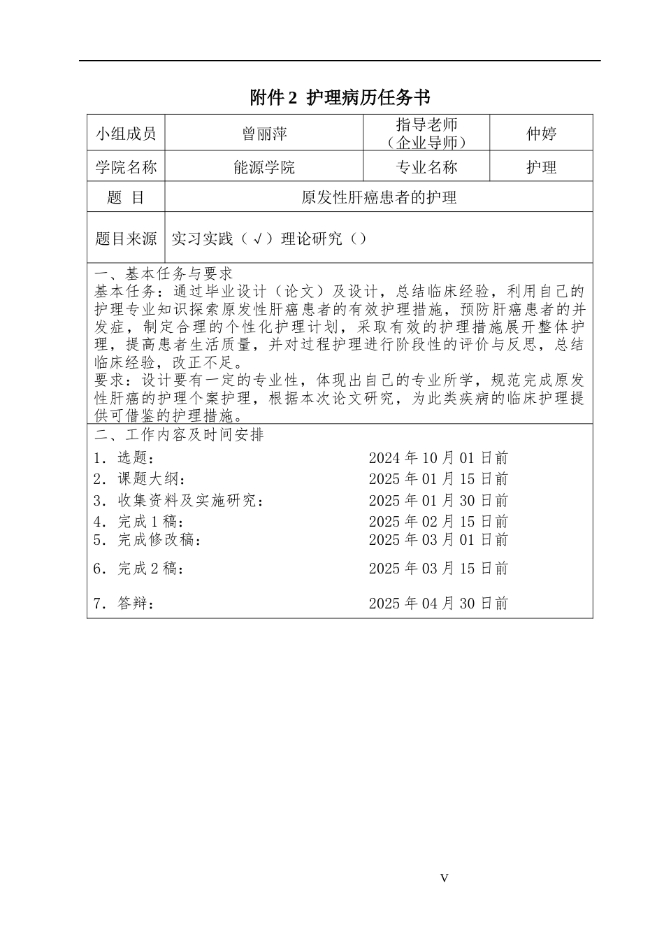 25年护理学 原发性肝癌患者的护理定稿-约9896字符.docx_第4页