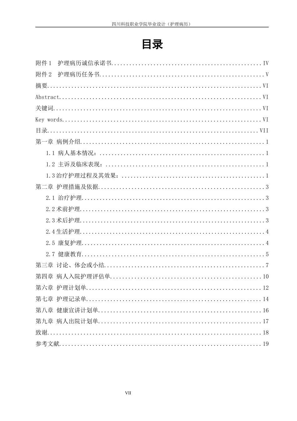 25年护理学 原发性肝癌患者的护理定稿-约9896字符.docx_第6页