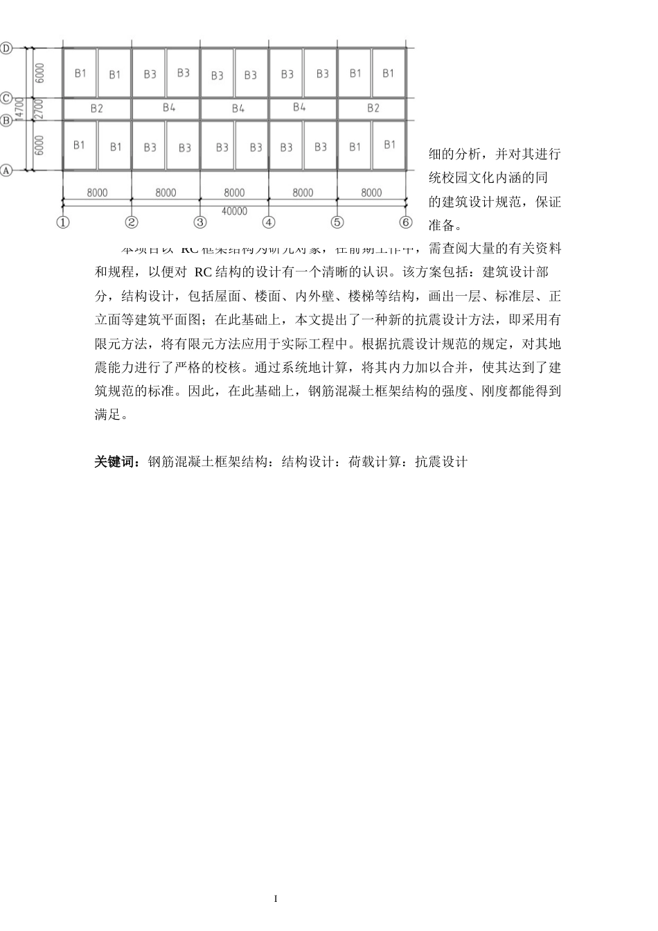 24年WP-字数土木工程-南宁二中实验楼结构设计-16.25-0-21102-约50184字符.docx_第1页