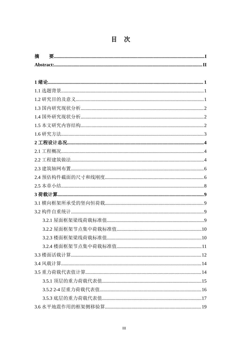 24年WP-字数土木工程-南宁二中实验楼结构设计-16.25-0-21102-约50184字符.docx_第3页