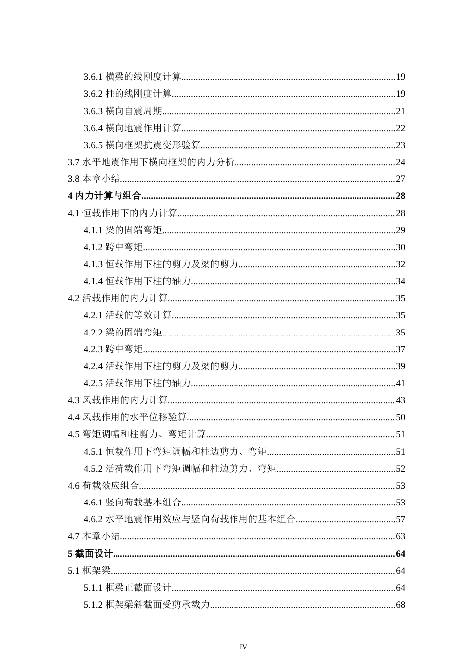 24年WP-字数土木工程-南宁二中实验楼结构设计-16.25-0-21102-约50184字符.docx_第4页