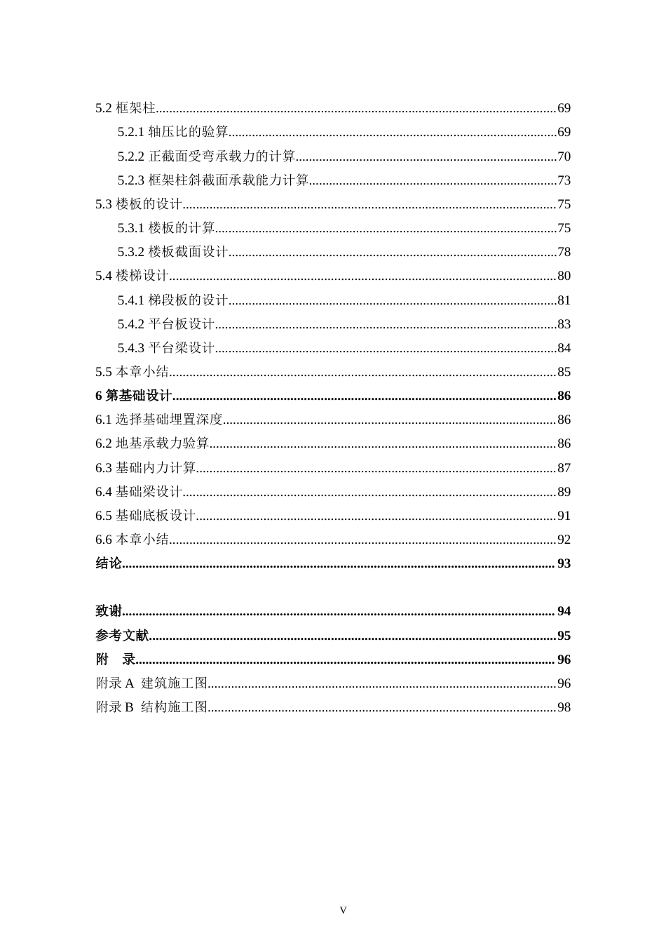 24年WP-字数土木工程-南宁二中实验楼结构设计-16.25-0-21102-约50184字符.docx_第5页