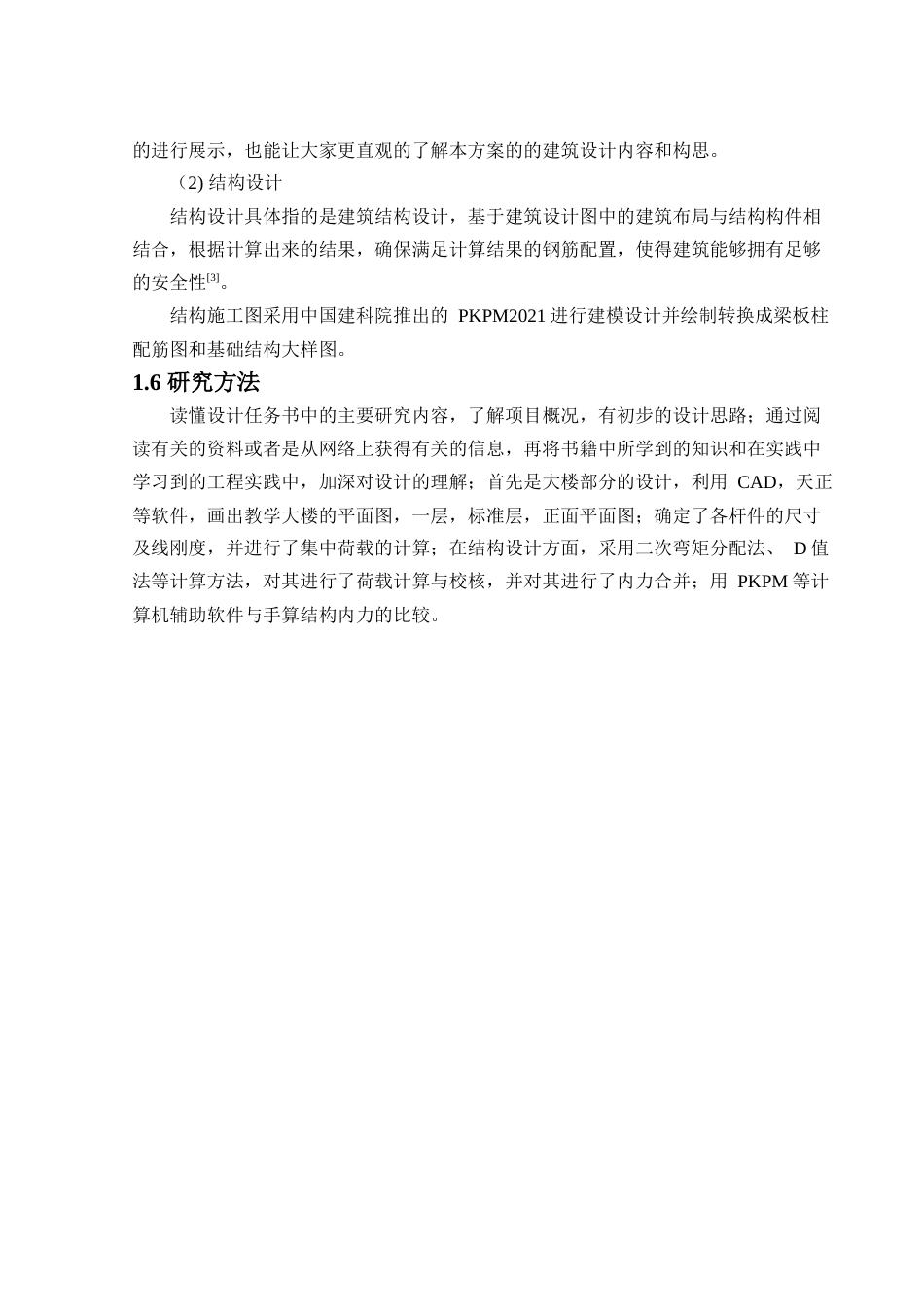 24年WP-字数土木工程-南宁二中实验楼结构设计-16.25-0-21102-约50184字符.docx_第8页