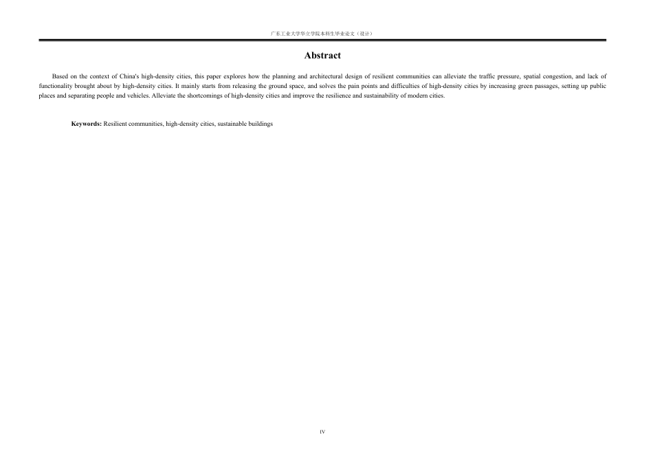 24年WP本科 高密度城市背景下的韧性社区规划及建筑设计重12.66%-约17676字符.pdf_第4页