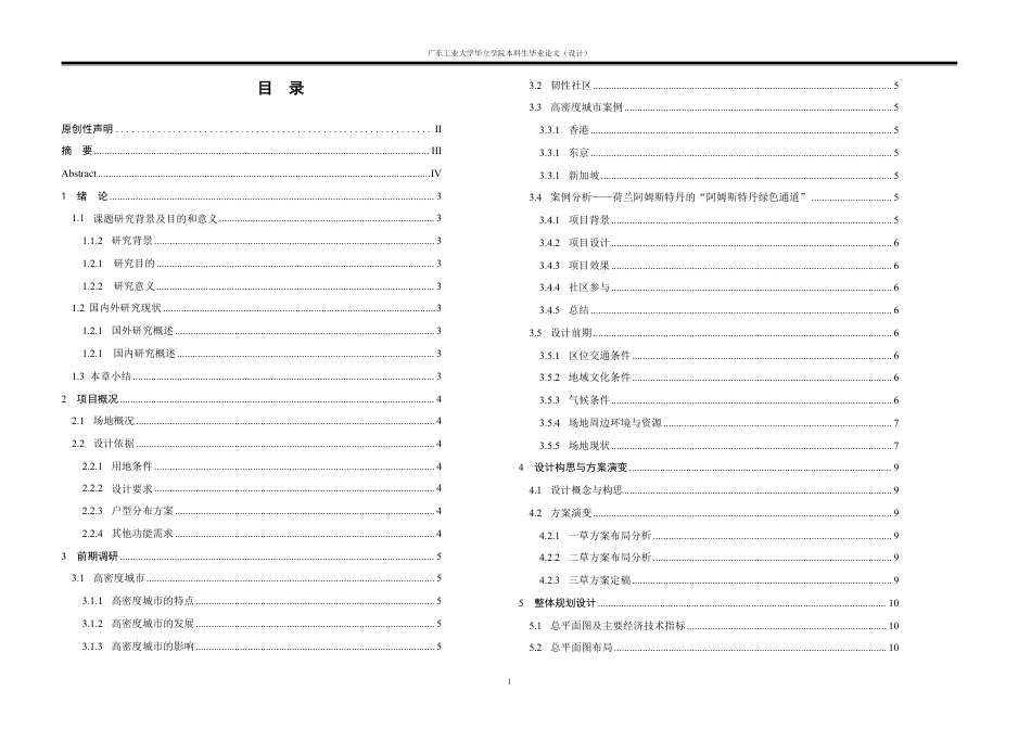 24年WP本科 高密度城市背景下的韧性社区规划及建筑设计重12.66%-约17676字符.pdf_第5页