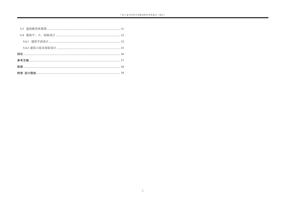 24年WP本科 高密度城市背景下的韧性社区规划及建筑设计重12.66%-约17676字符.pdf_第6页