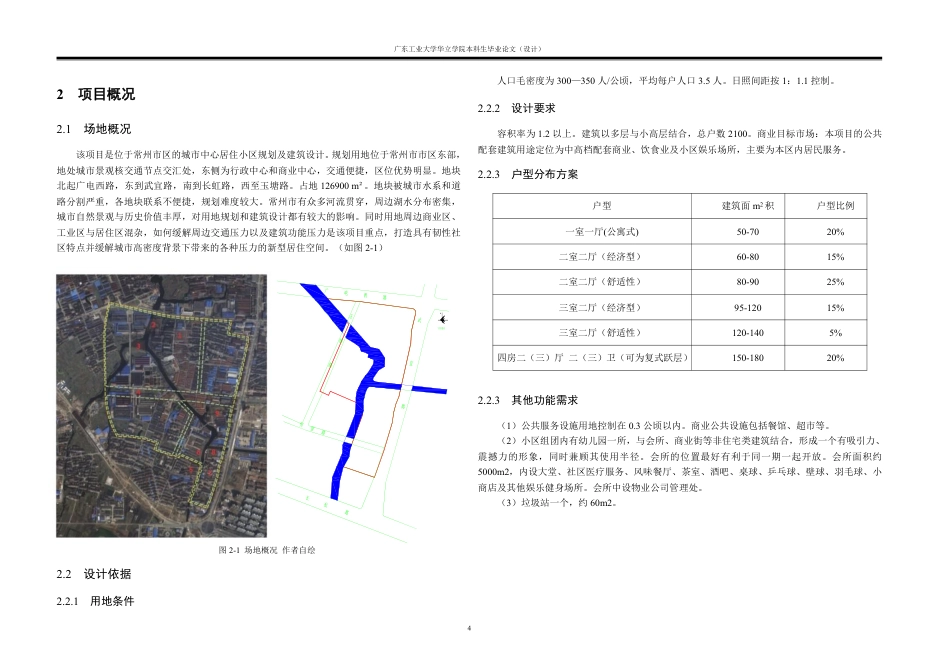 24年WP本科 高密度城市背景下的韧性社区规划及建筑设计重12.66%-约17676字符.pdf_第8页