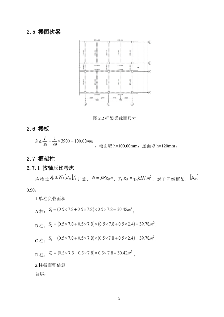 24年WP-字数土木工程-桂林市联发大厦办公楼建筑结构设计-13.12-0-18276-约62841字符.docx_第10页