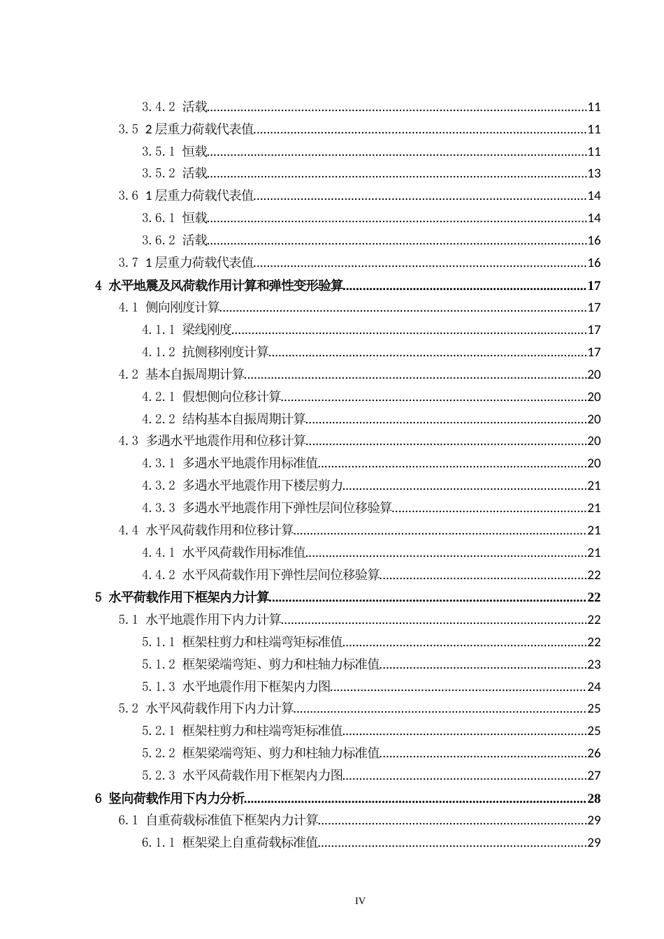 24年WP-字数土木工程-桂林市联发大厦办公楼建筑结构设计-13.12-0-18276-约62841字符.docx_第4页
