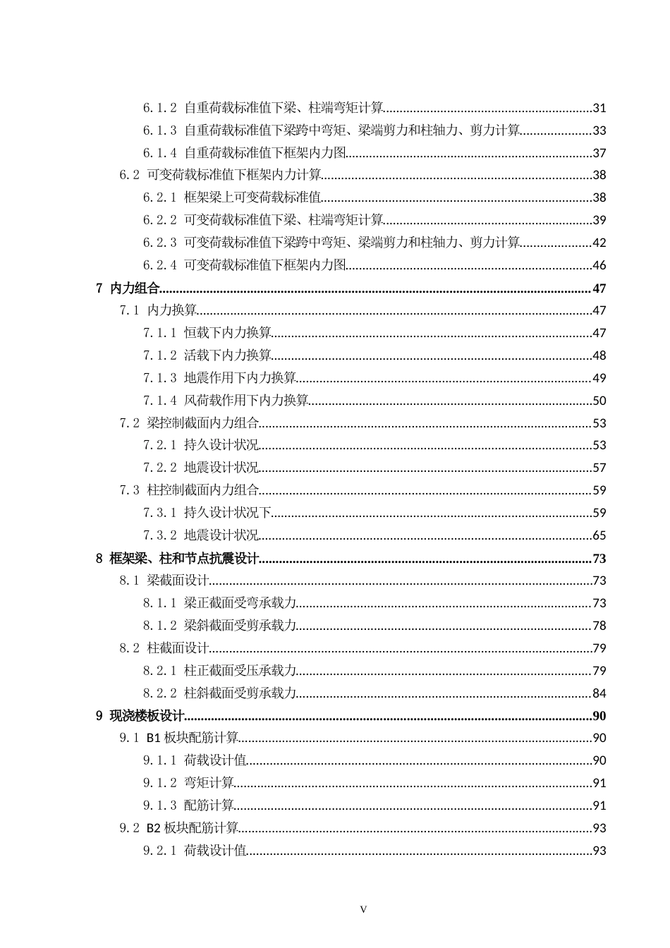 24年WP-字数土木工程-桂林市联发大厦办公楼建筑结构设计-13.12-0-18276-约62841字符.docx_第5页