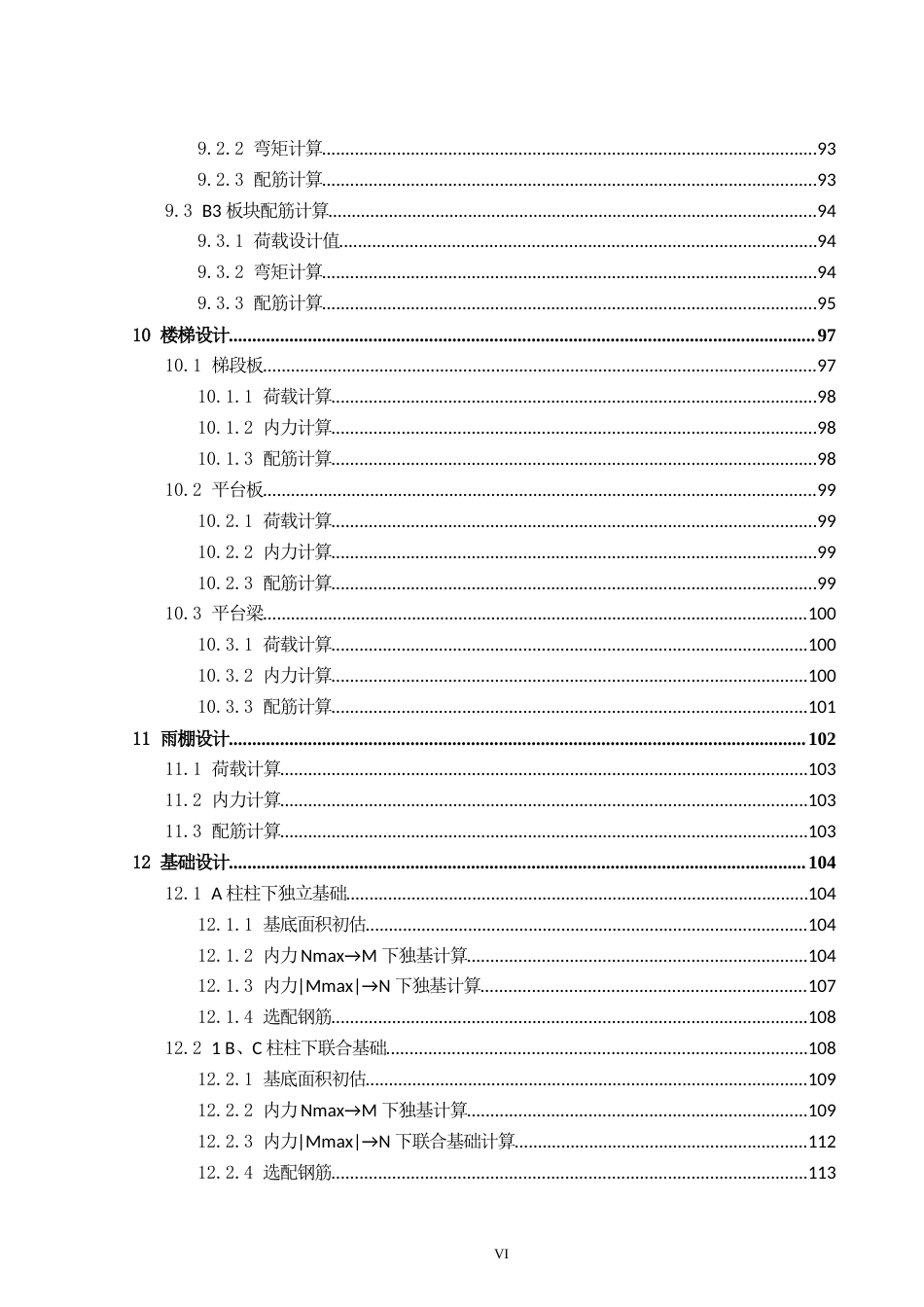 24年WP-字数土木工程-桂林市联发大厦办公楼建筑结构设计-13.12-0-18276-约62841字符.docx_第6页