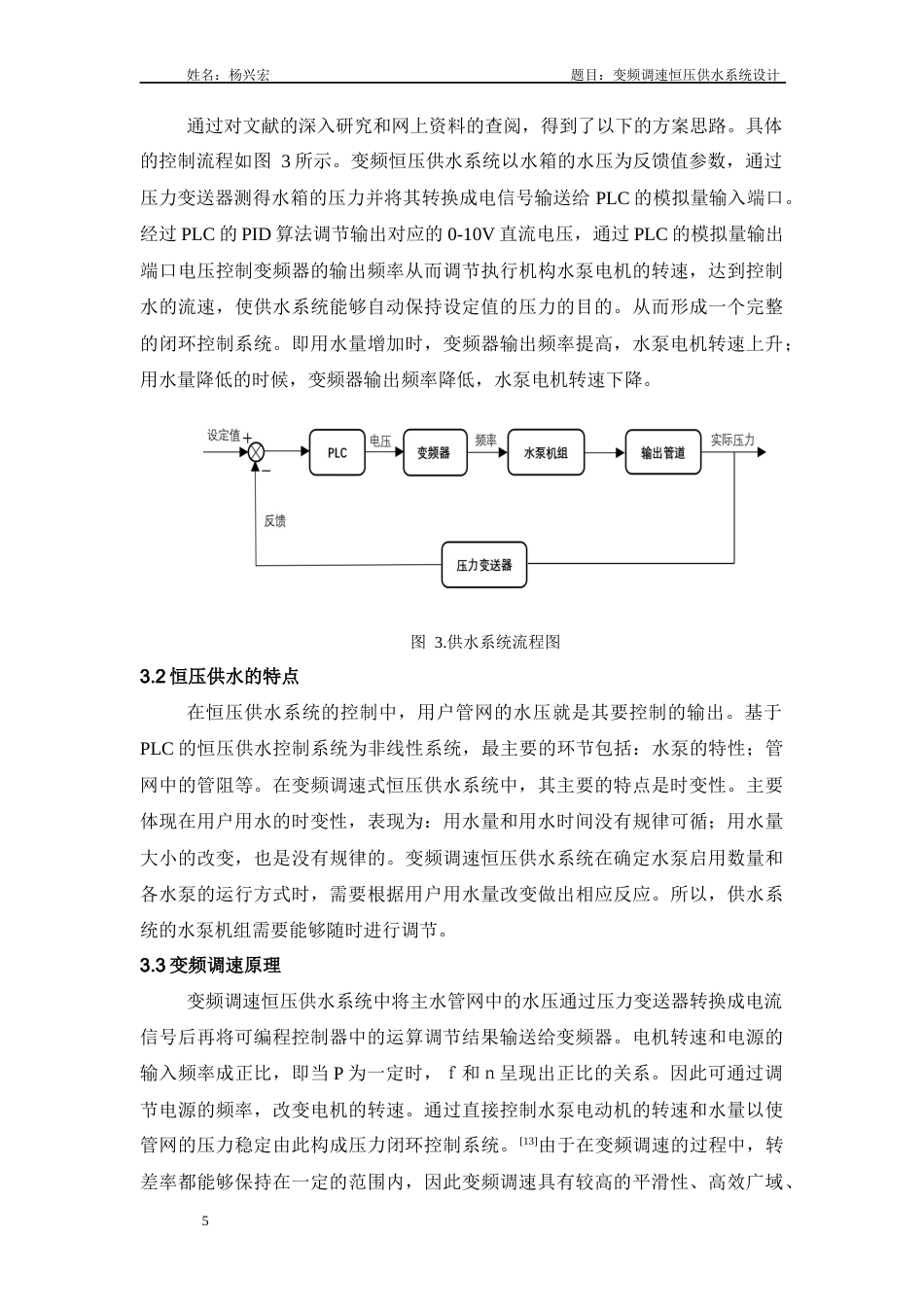 22年WP 变频调速恒压供水系统设计-约115字符.docx_第10页