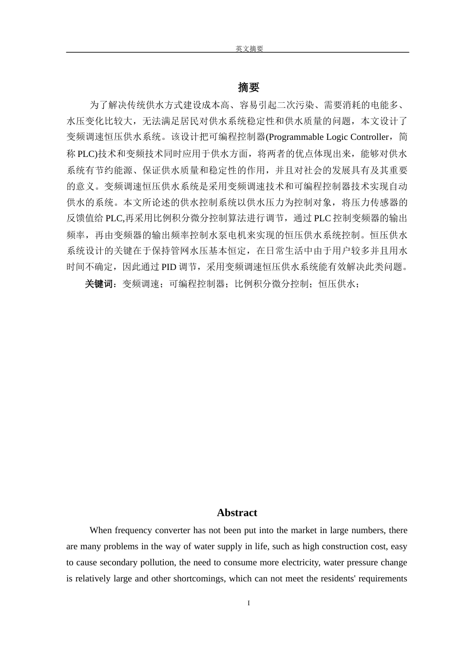 22年WP 变频调速恒压供水系统设计-约115字符.docx_第3页