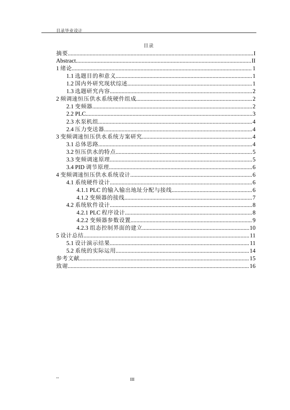 22年WP 变频调速恒压供水系统设计-约115字符.docx_第5页