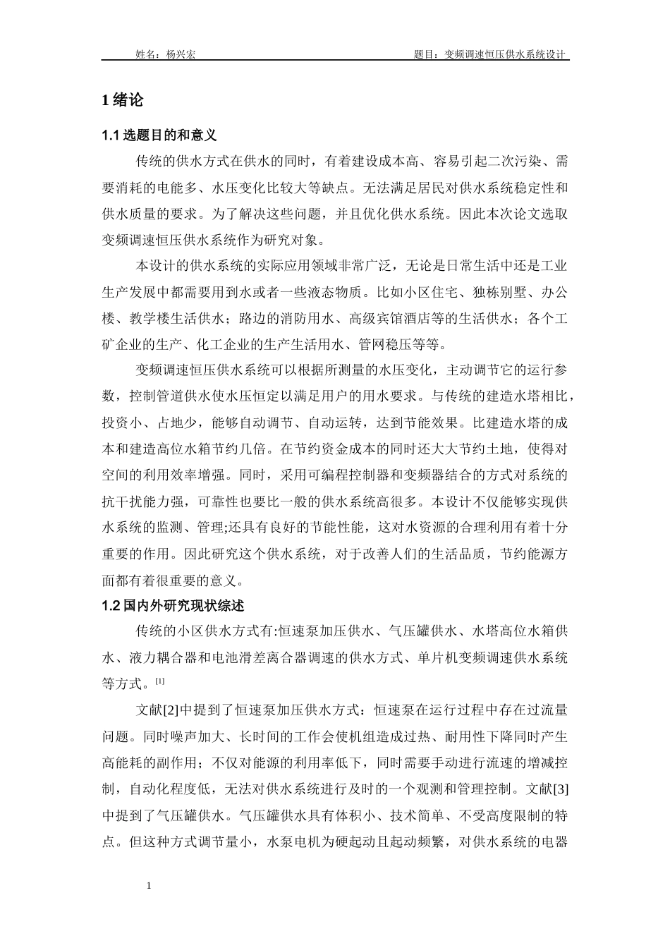 22年WP 变频调速恒压供水系统设计-约115字符.docx_第6页