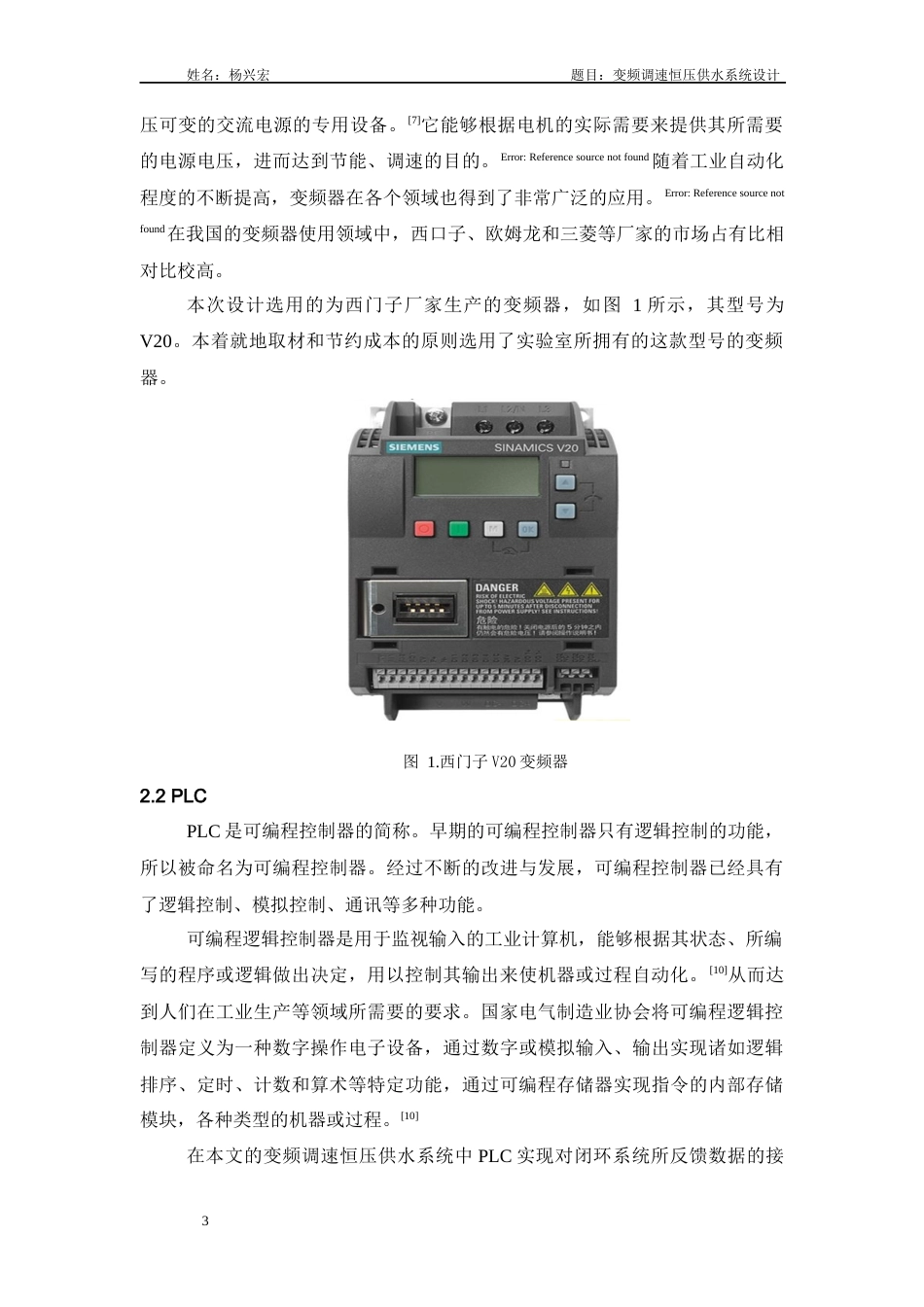 22年WP 变频调速恒压供水系统设计-约115字符.docx_第8页