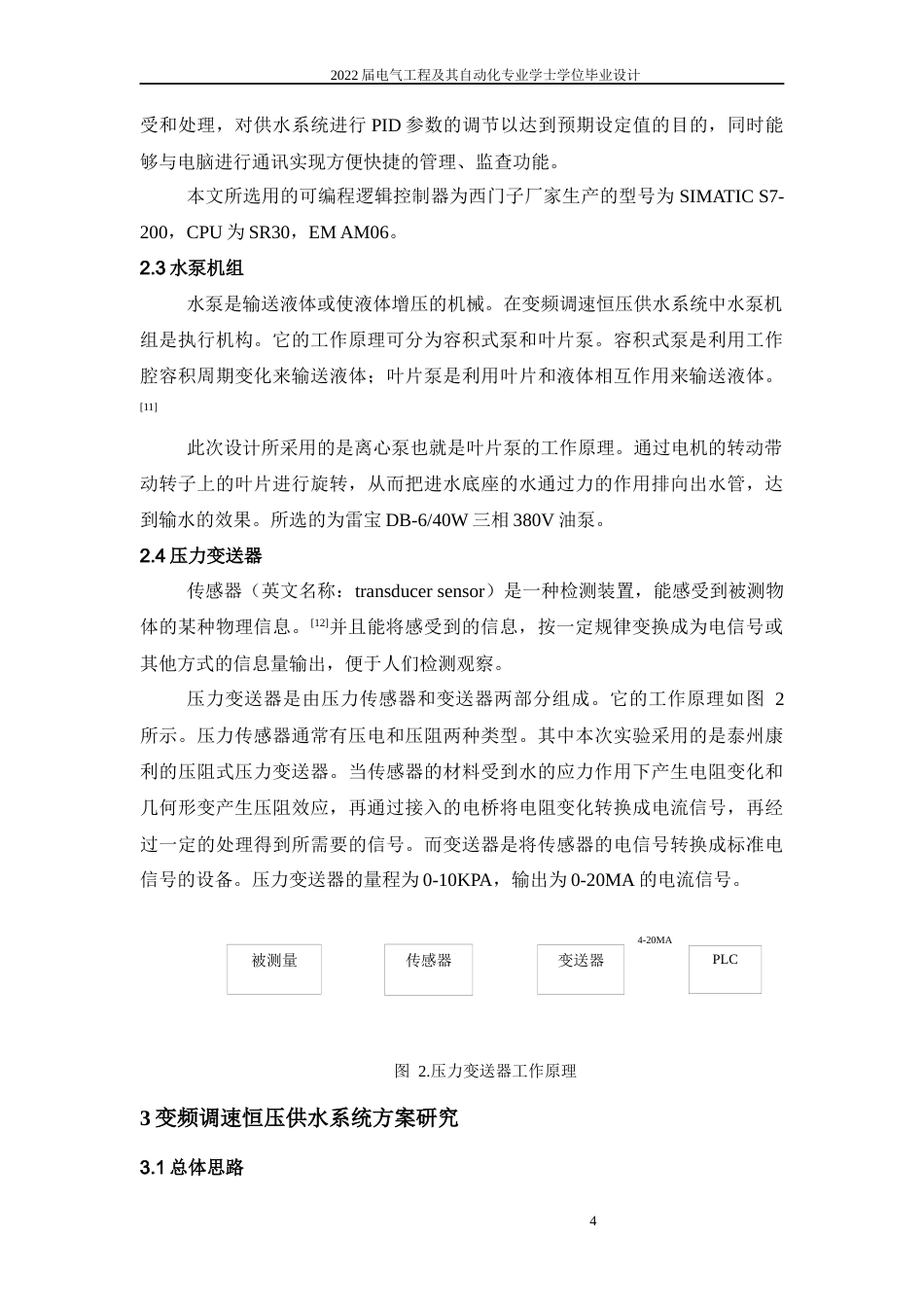 22年WP 变频调速恒压供水系统设计-约115字符.docx_第9页