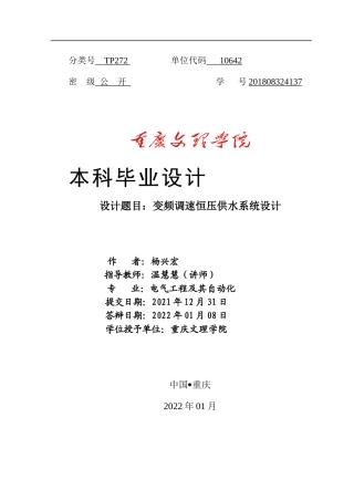 22年WP 变频调速恒压供水系统设计-约115字符.docx