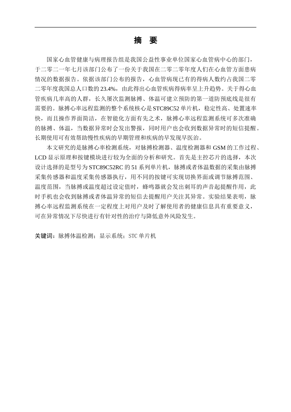 22年WP 脉搏心率远程监测系统-约13687字符.docx_第1页