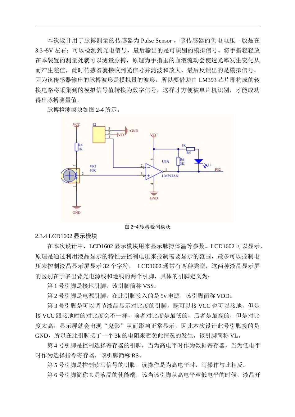22年WP 脉搏心率远程监测系统-约13687字符.docx_第10页