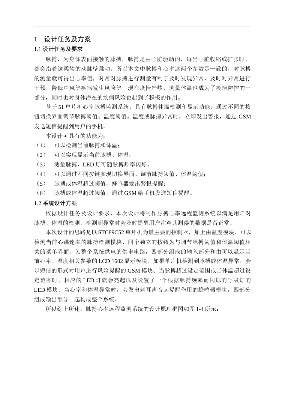 22年WP 脉搏心率远程监测系统-约13687字符.docx_第4页