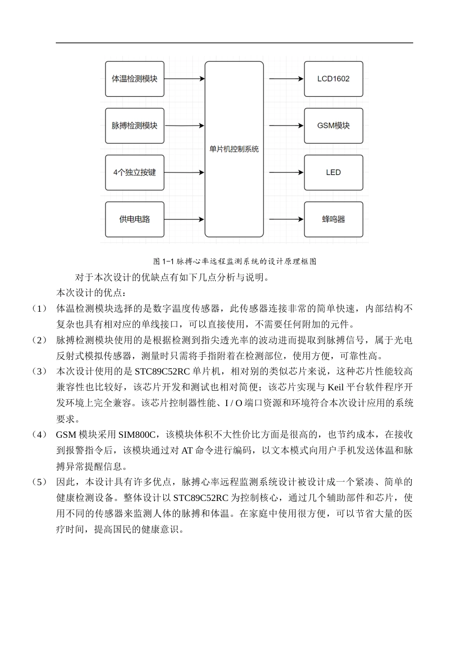 22年WP 脉搏心率远程监测系统-约13687字符.docx_第5页