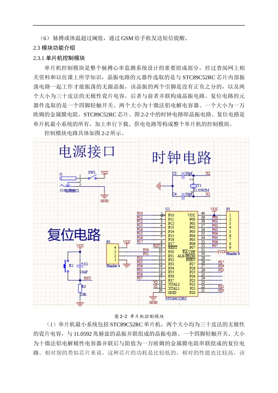 22年WP 脉搏心率远程监测系统-约13687字符.docx_第7页