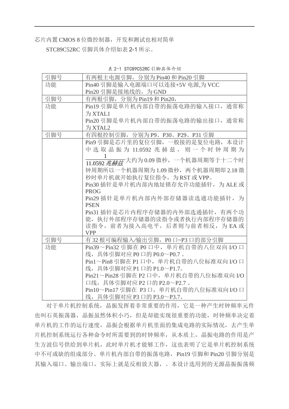 22年WP 脉搏心率远程监测系统-约13687字符.docx_第8页