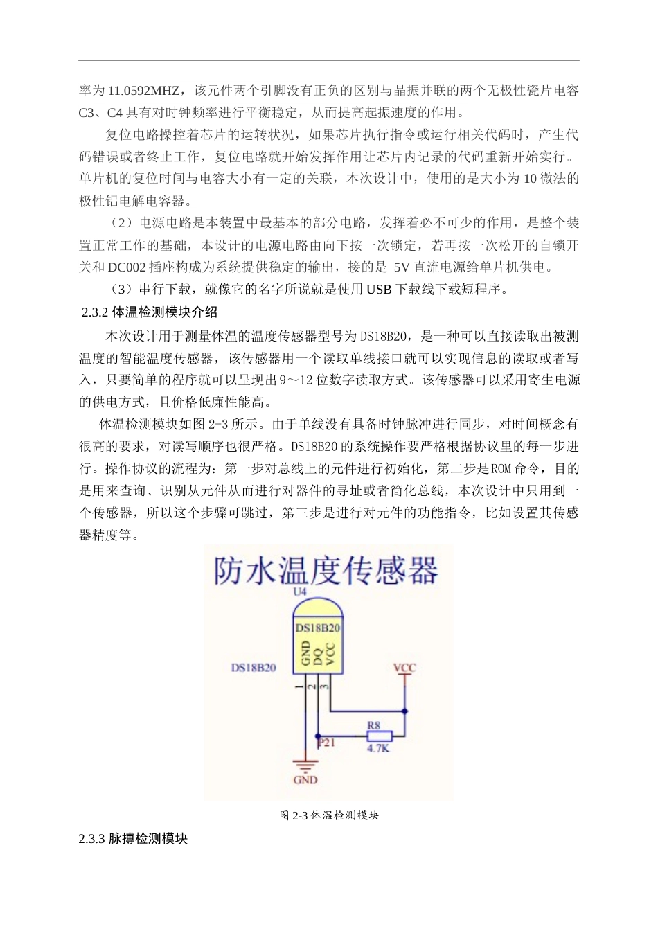 22年WP 脉搏心率远程监测系统-约13687字符.docx_第9页