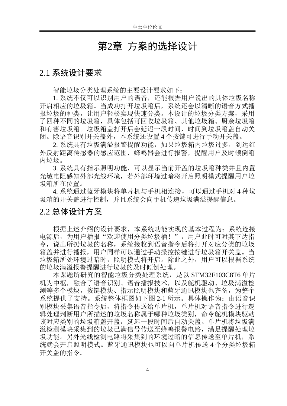 23年WP自动化 智能垃圾分类处理系统设计-约39135字符.docx_第10页