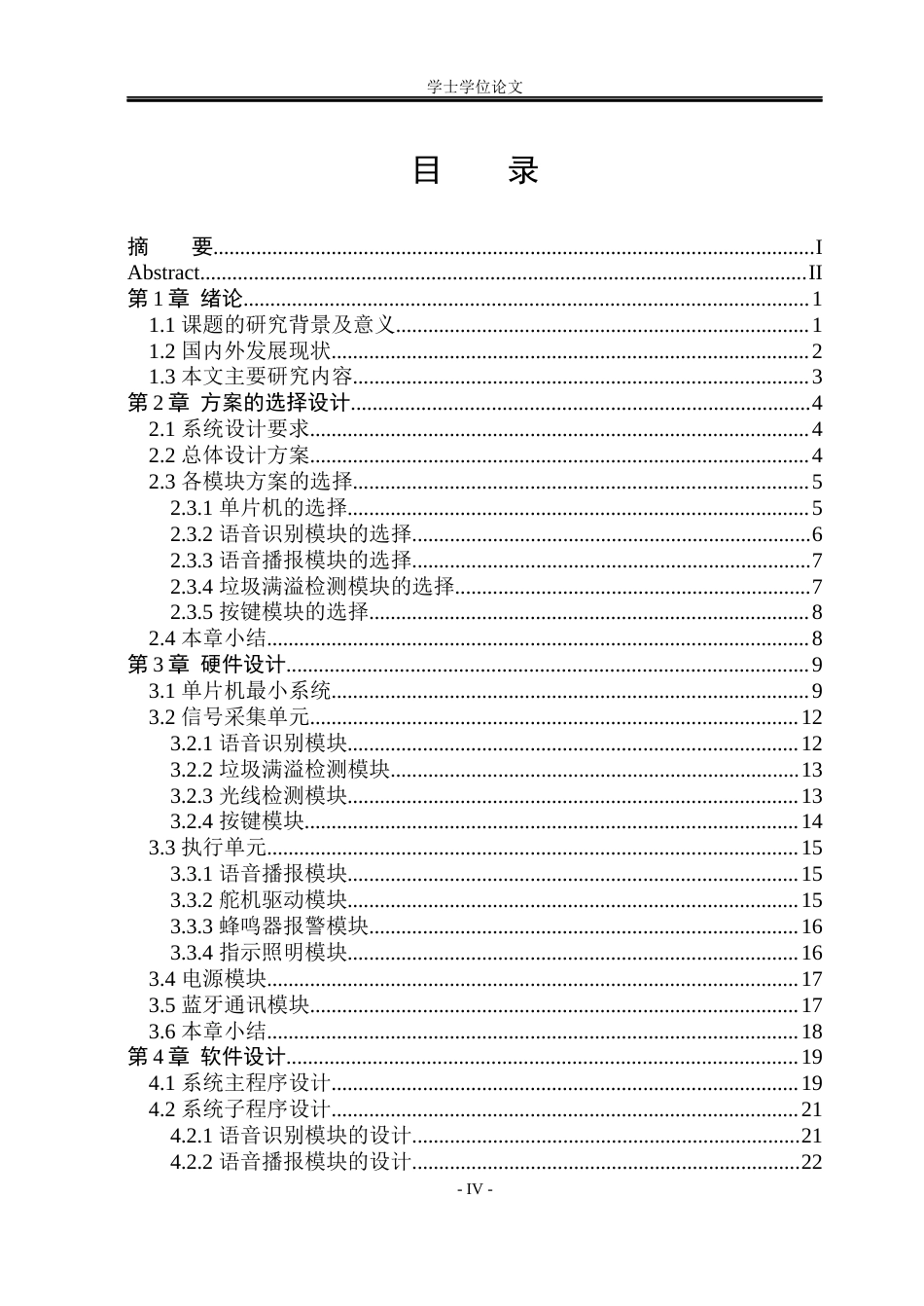 23年WP自动化 智能垃圾分类处理系统设计-约39135字符.docx_第5页