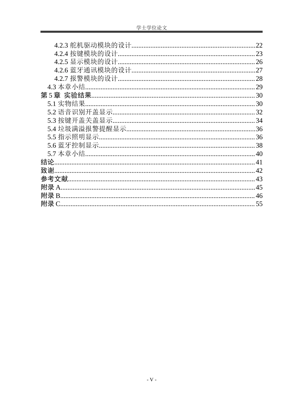 23年WP自动化 智能垃圾分类处理系统设计-约39135字符.docx_第6页