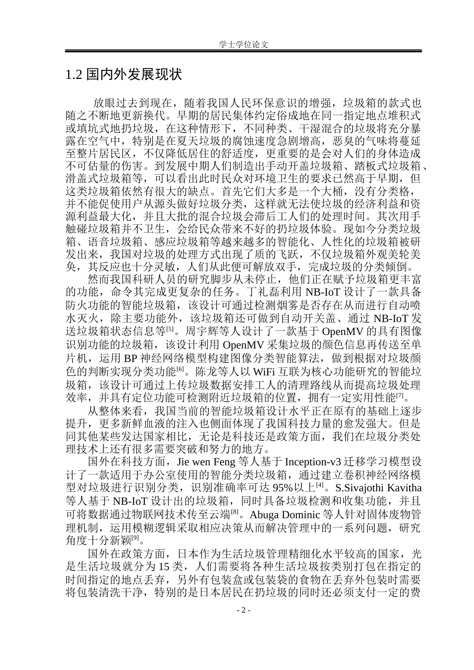 23年WP自动化 智能垃圾分类处理系统设计-约39135字符.docx_第8页