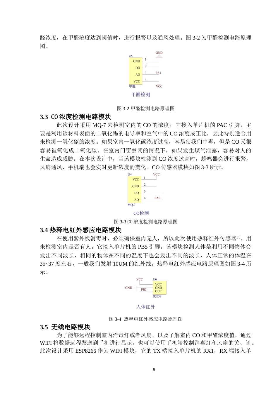 22年WP 基于STM32单片机的紫外线消毒系统设计与实现-约12546字符.docx_第10页