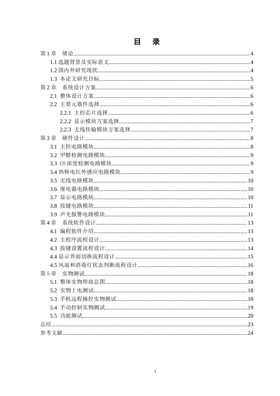 22年WP 基于STM32单片机的紫外线消毒系统设计与实现-约12546字符.docx_第2页