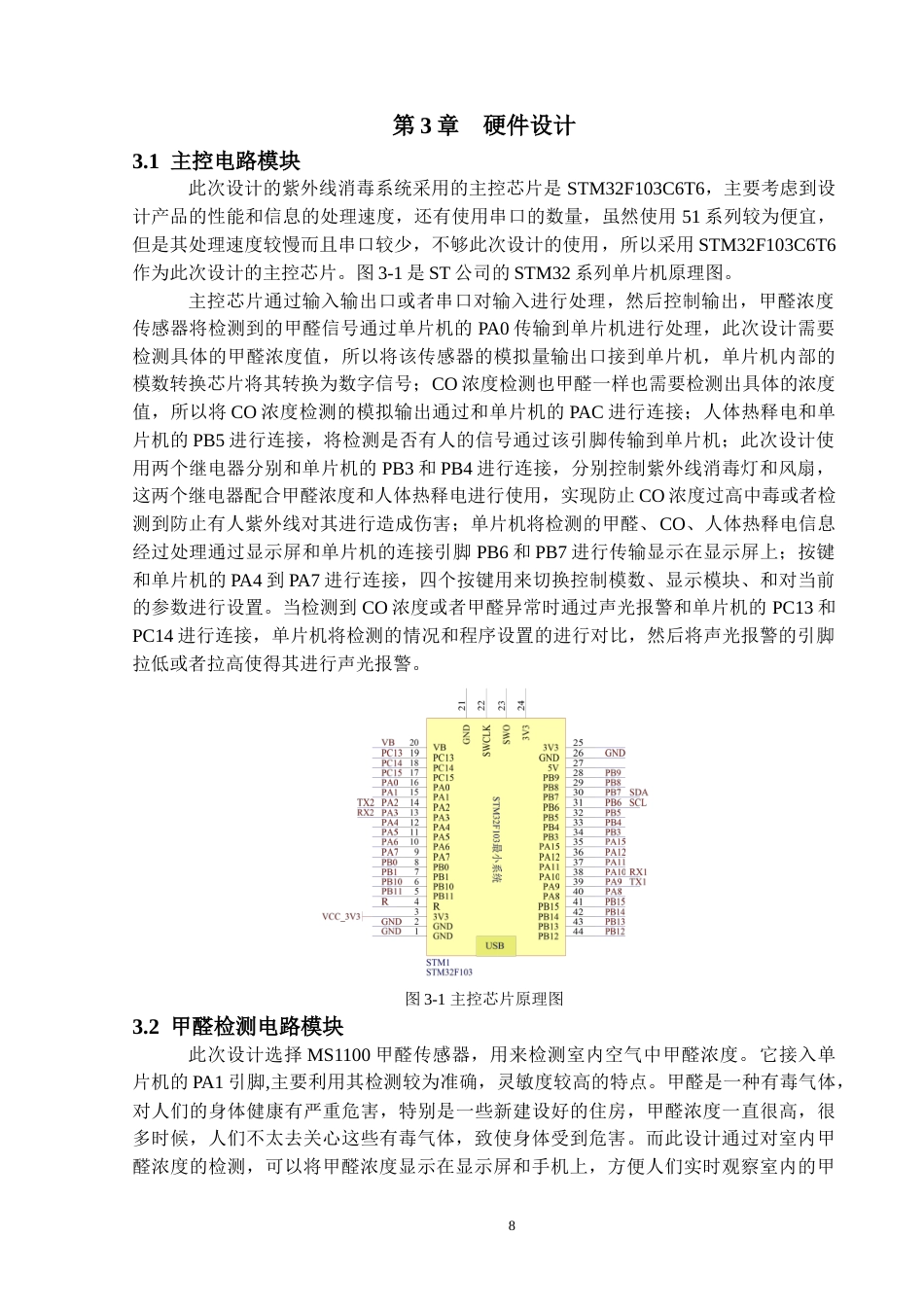 22年WP 基于STM32单片机的紫外线消毒系统设计与实现-约12546字符.docx_第9页