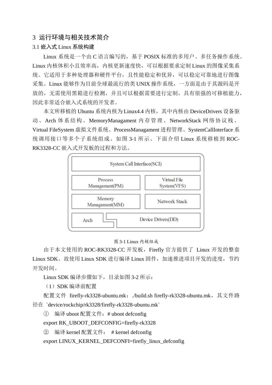 22年WP 基于Linux的视频采集系统-约19012字符.docx_第10页