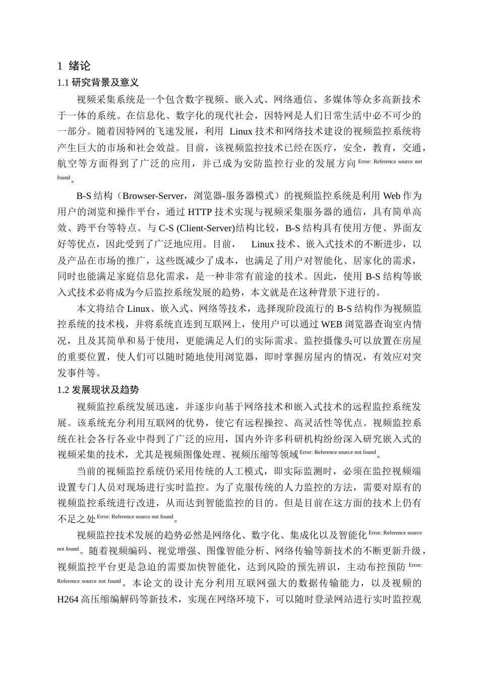 22年WP 基于Linux的视频采集系统-约19012字符.docx_第3页