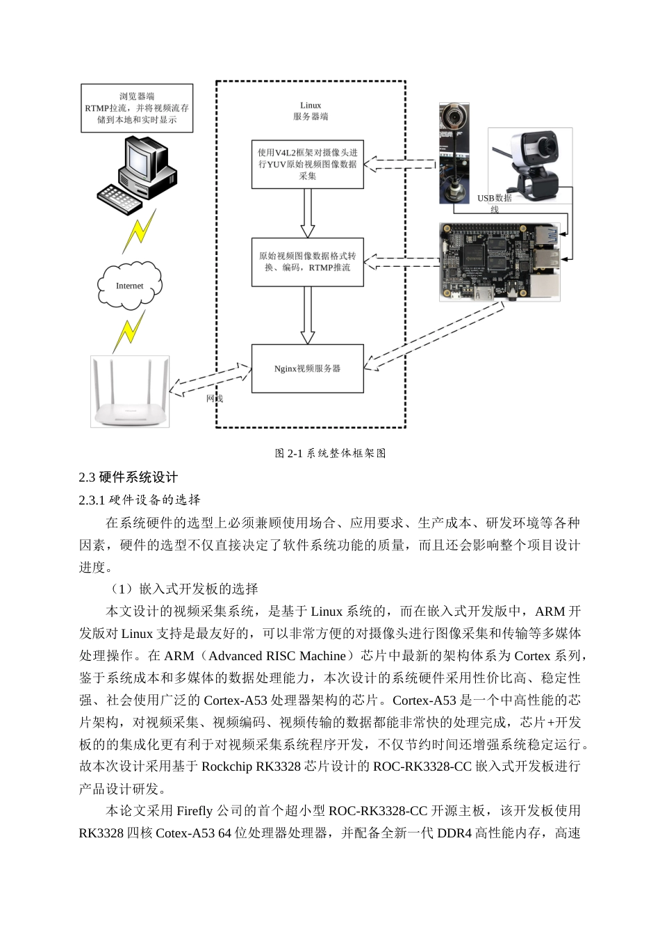 22年WP 基于Linux的视频采集系统-约19012字符.docx_第6页